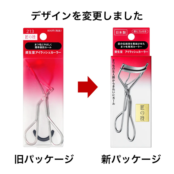 Shiseido 213 Wimperkruller - Japanse Editie