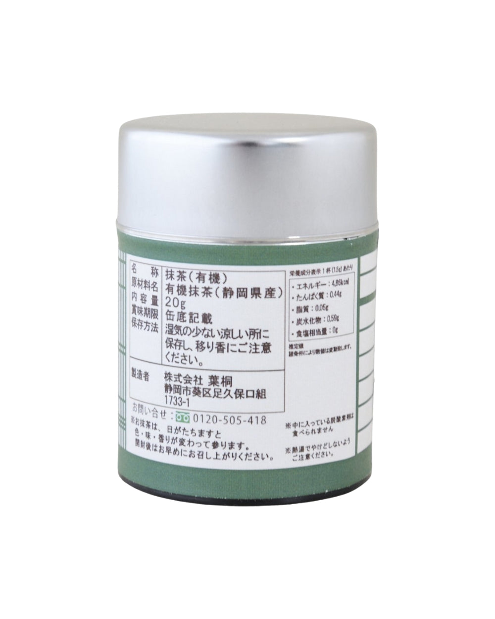 Hagiri - Organic Matcha - Suruga no Mukashi 20 g (Ceremonial Grade)