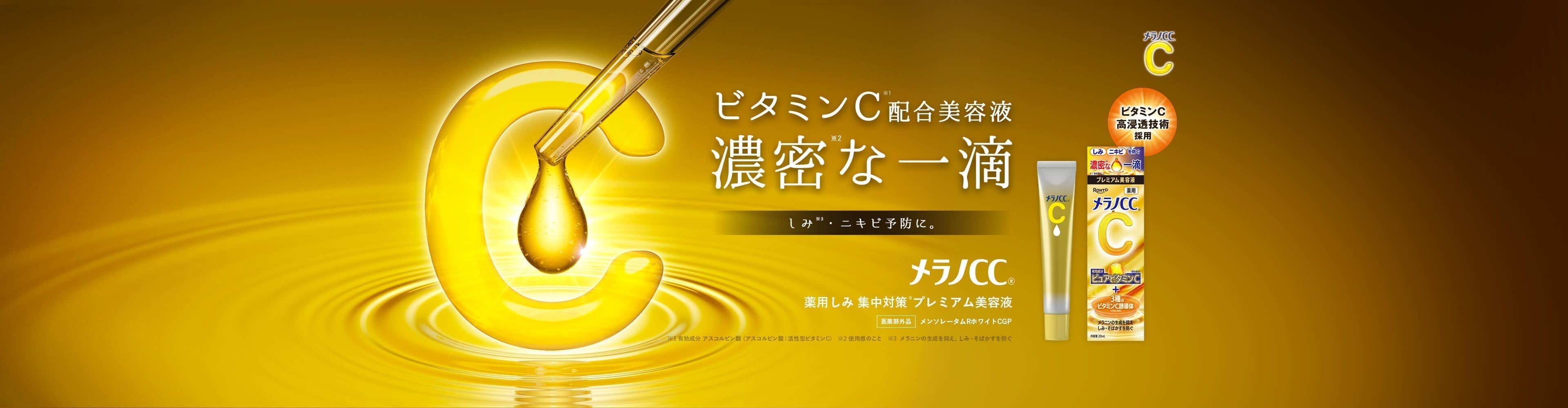 Melano CC Vitamin C Premium Essence: Why This Japanese Serum Outperforms Most of the Market