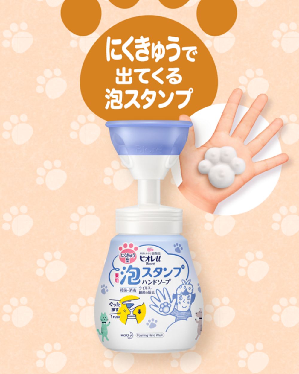 Bioré - Foam Stamp Hand Soap Paw